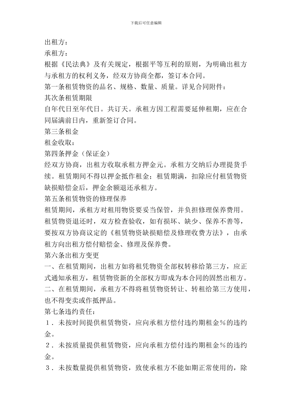 建筑施工物资出租合同2024_第2页