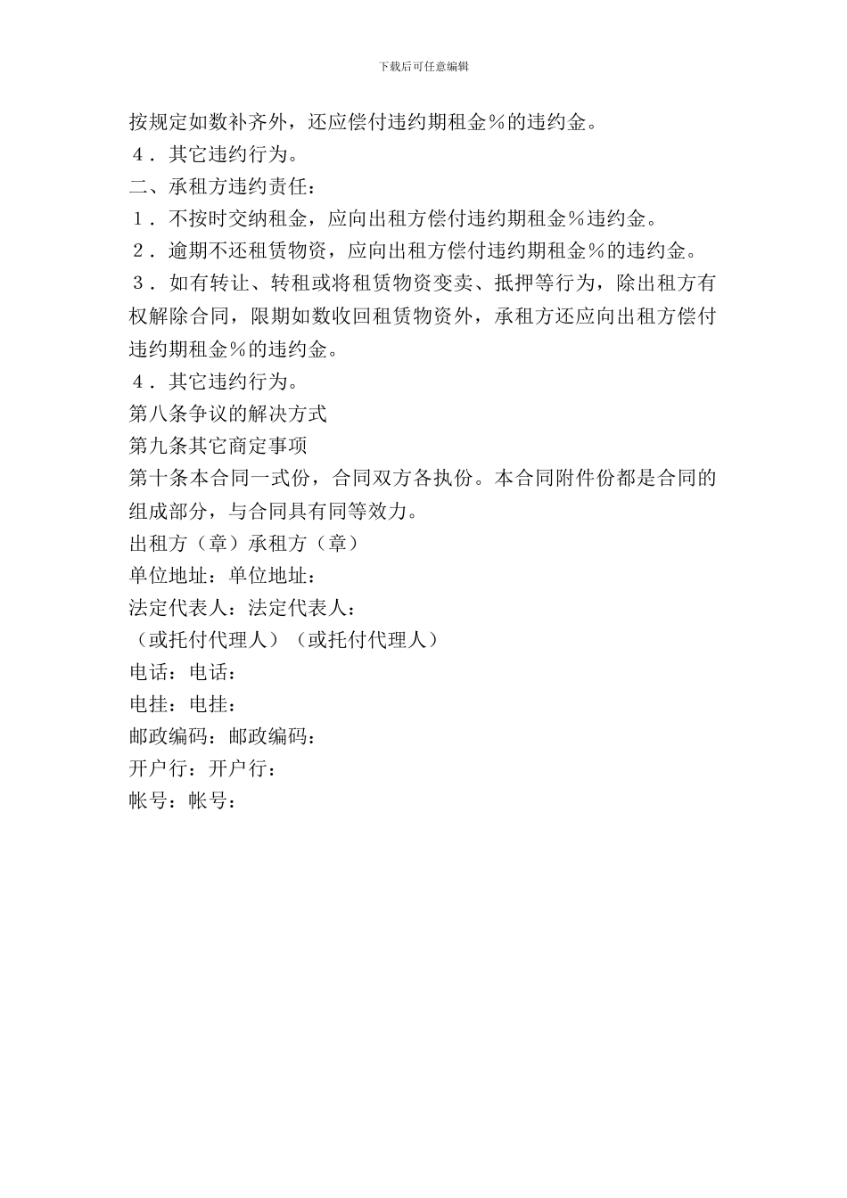 建筑施工物资出租合同2024_第3页