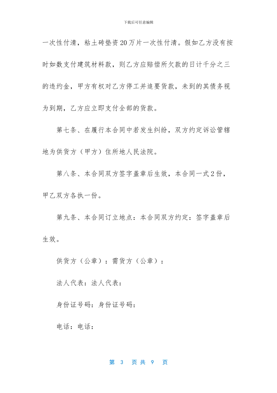 建筑材料买卖合同范本_第3页