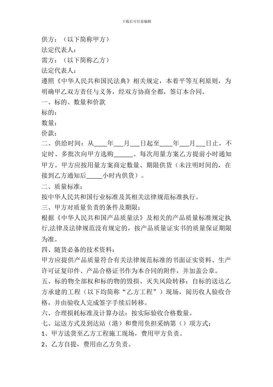 建筑材料买卖合同范本整理版_第2页