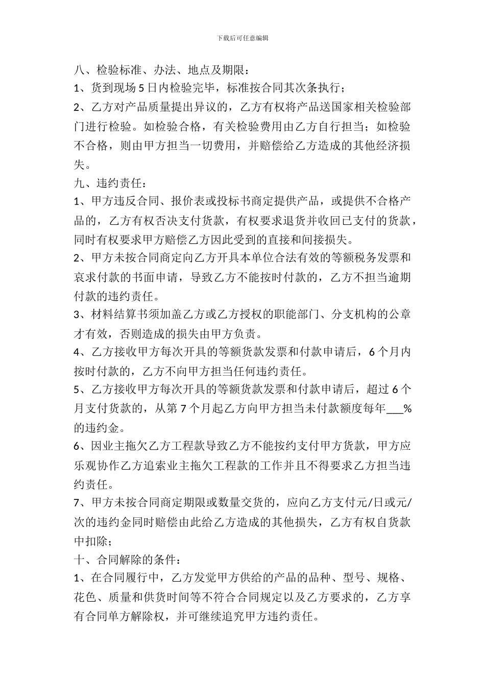 建筑材料买卖合同范本整理版_第3页