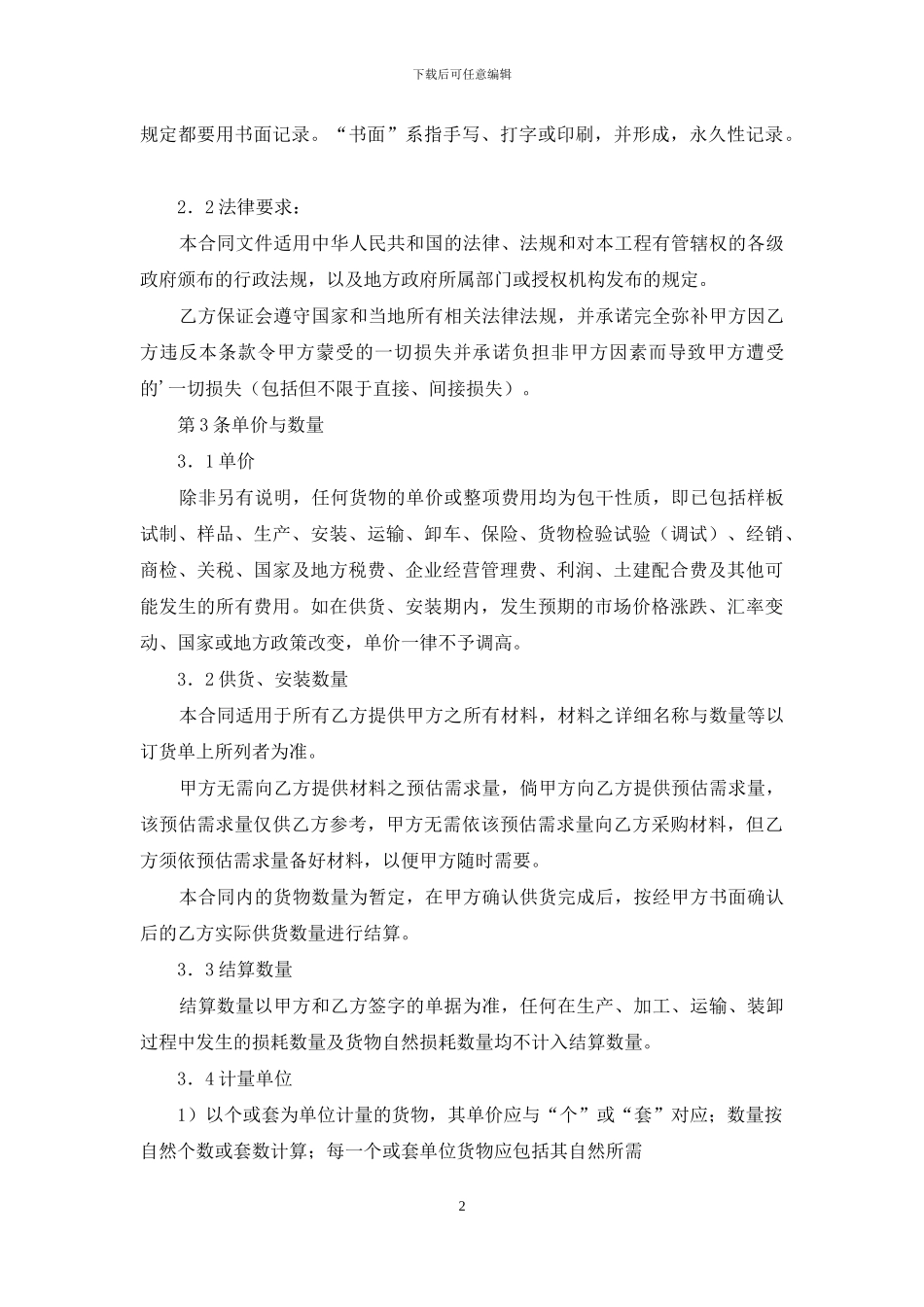 建筑材料买卖合同_第2页