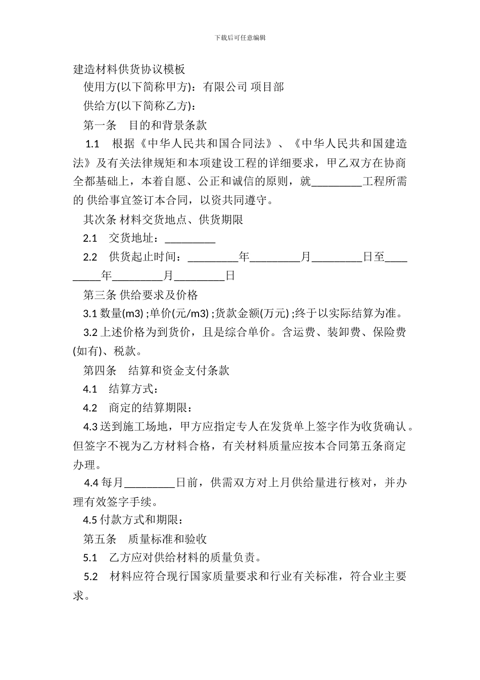 建筑材料供货协议模板_第2页