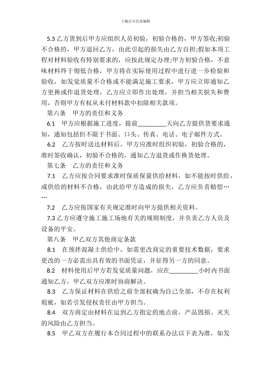 建筑材料供货协议模板_第3页