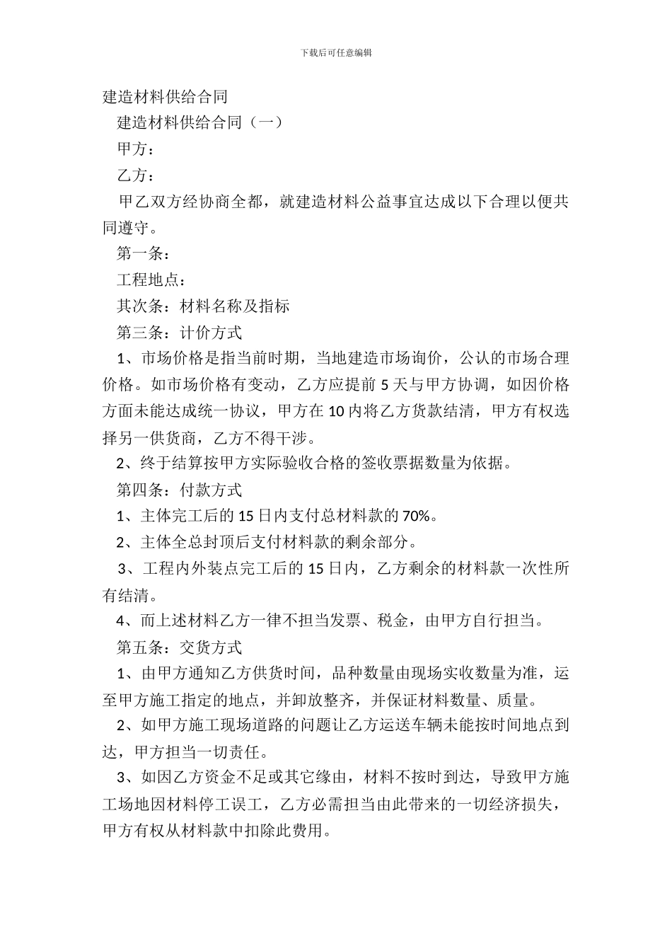 建筑材料供应合同_第2页