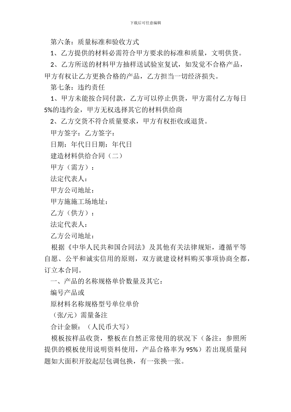 建筑材料供应合同_第3页