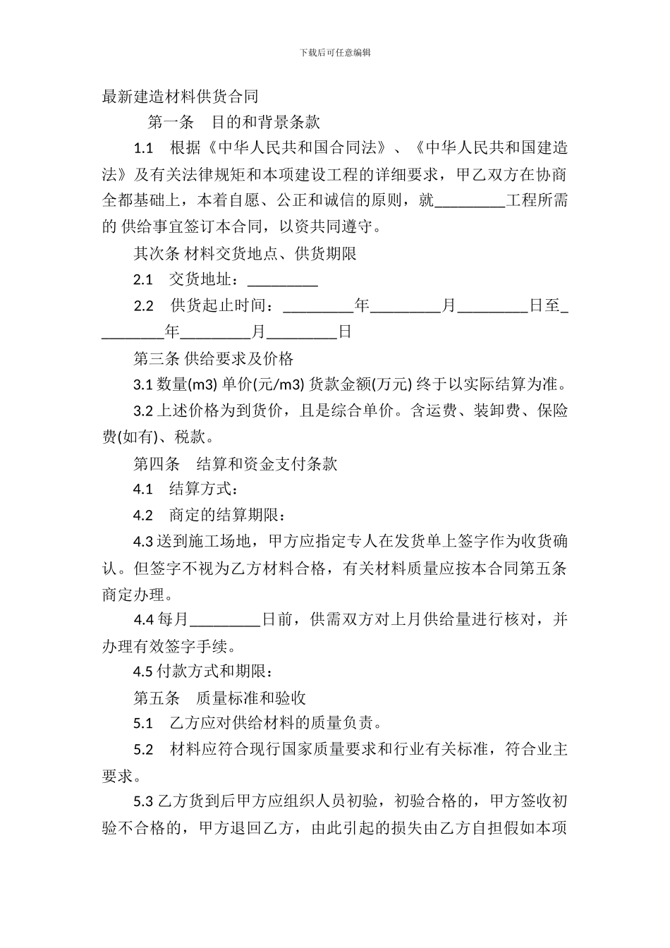 建筑材料供货合同_第2页