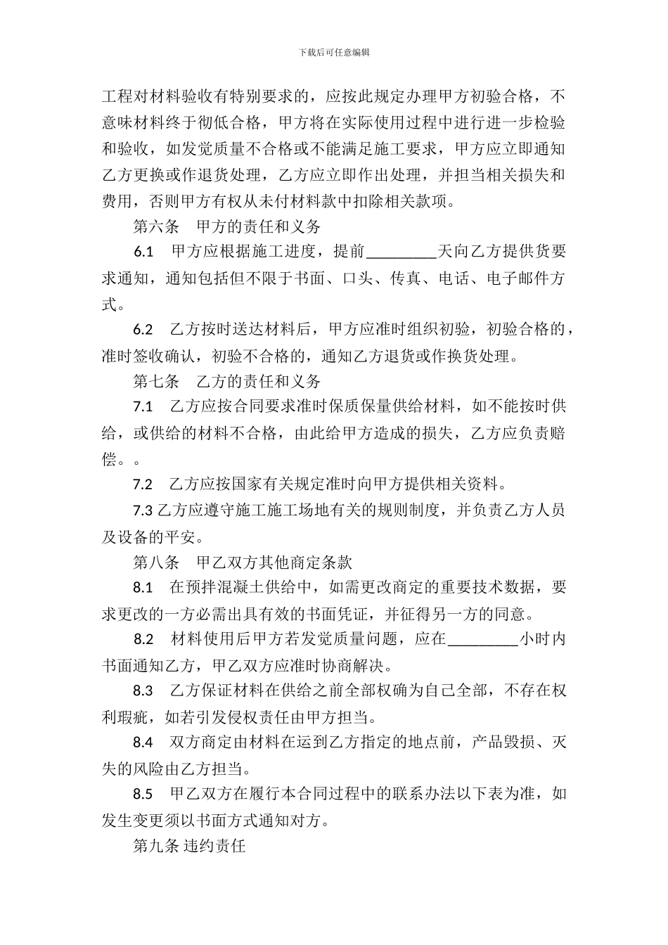 建筑材料供货合同_第3页