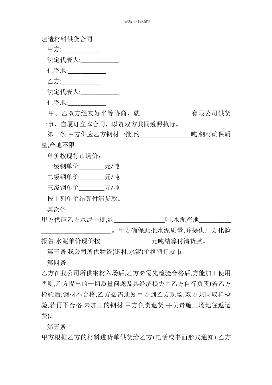 建筑材料供货合同-2_第2页