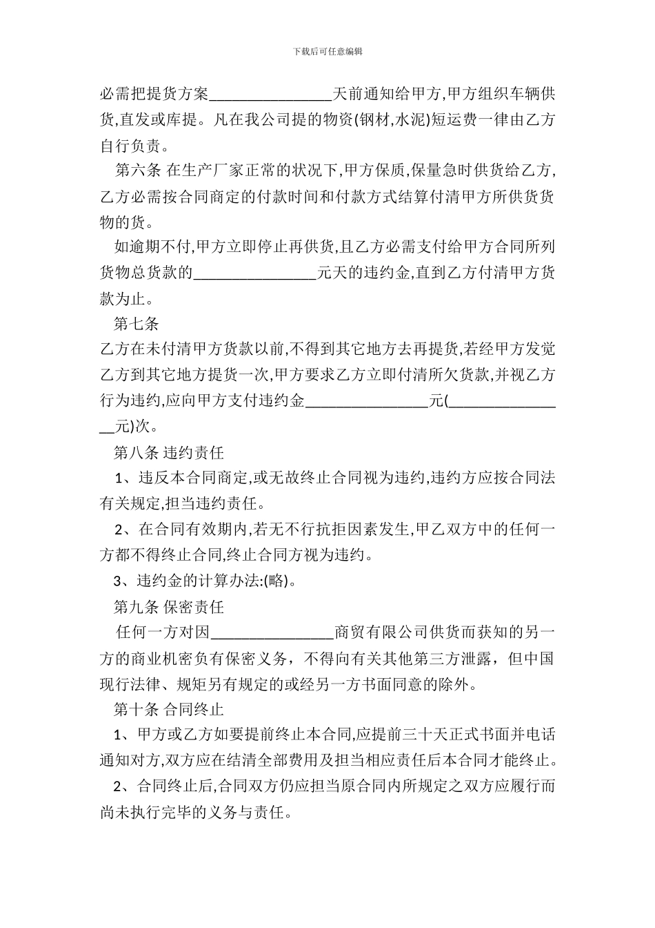 建筑材料供货合同-2_第3页