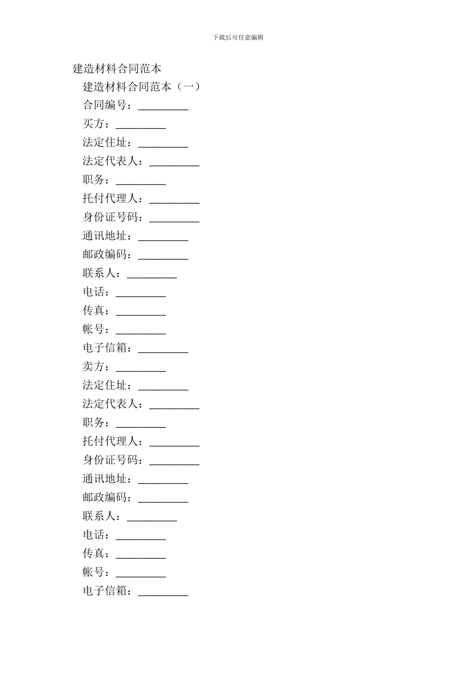 建筑材料合同范本_第2页