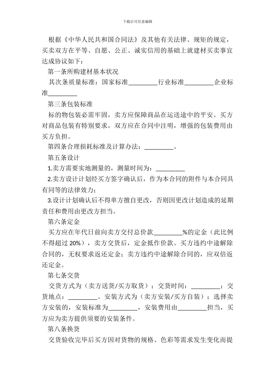 建筑材料合同范本_第3页