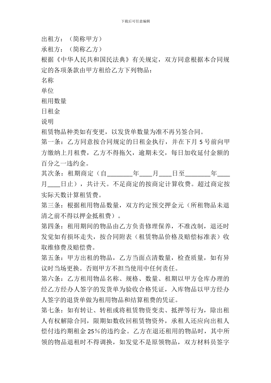 建筑材料租赁合同_第2页