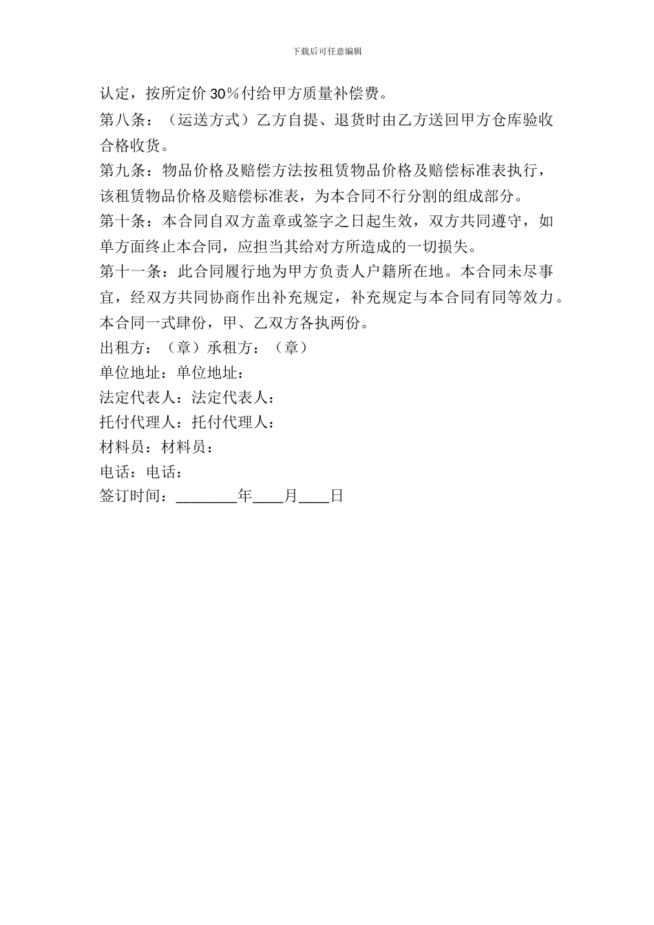 建筑材料租赁合同_第3页