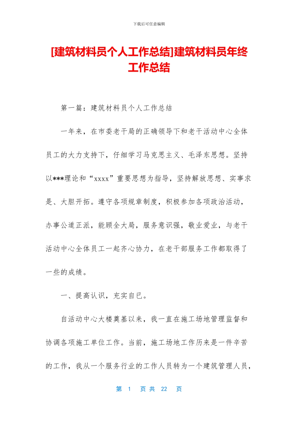 建筑材料员年终工作总结_第1页