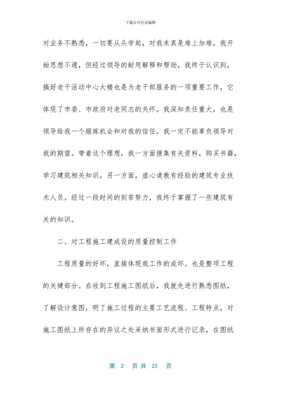 建筑材料员年终工作总结_第2页