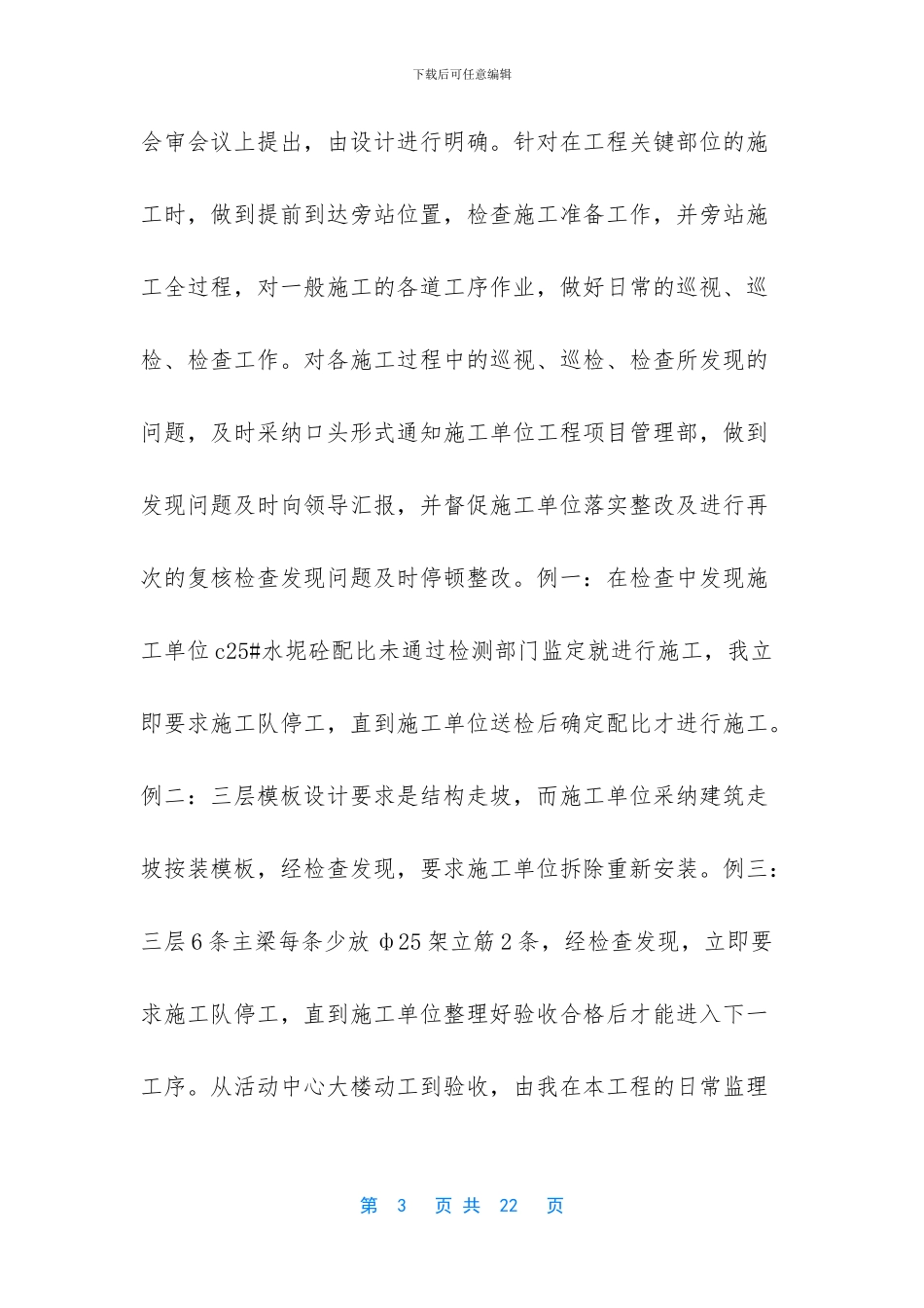 建筑材料员年终工作总结_第3页