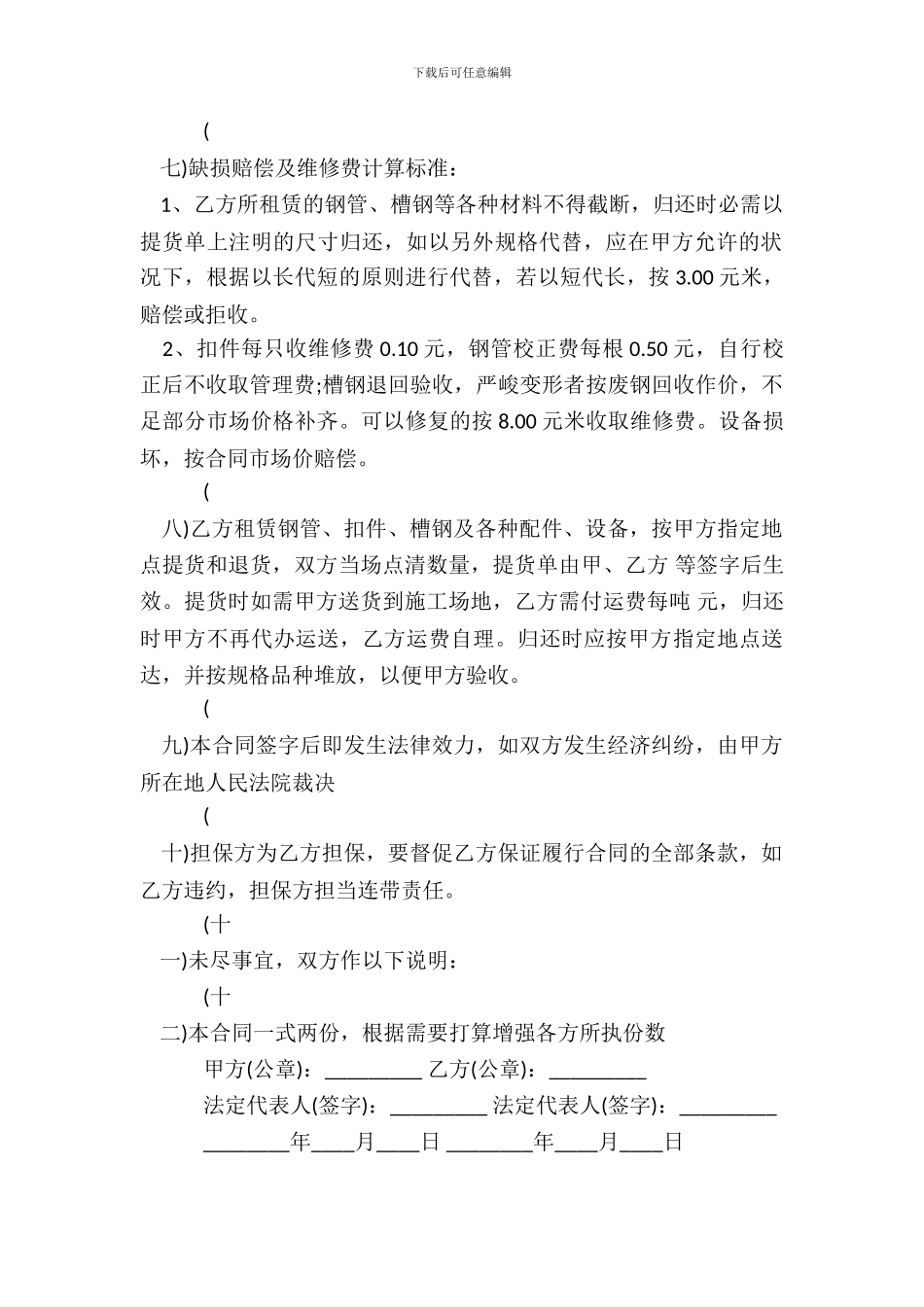 建筑材料租赁标准合同范本_第3页