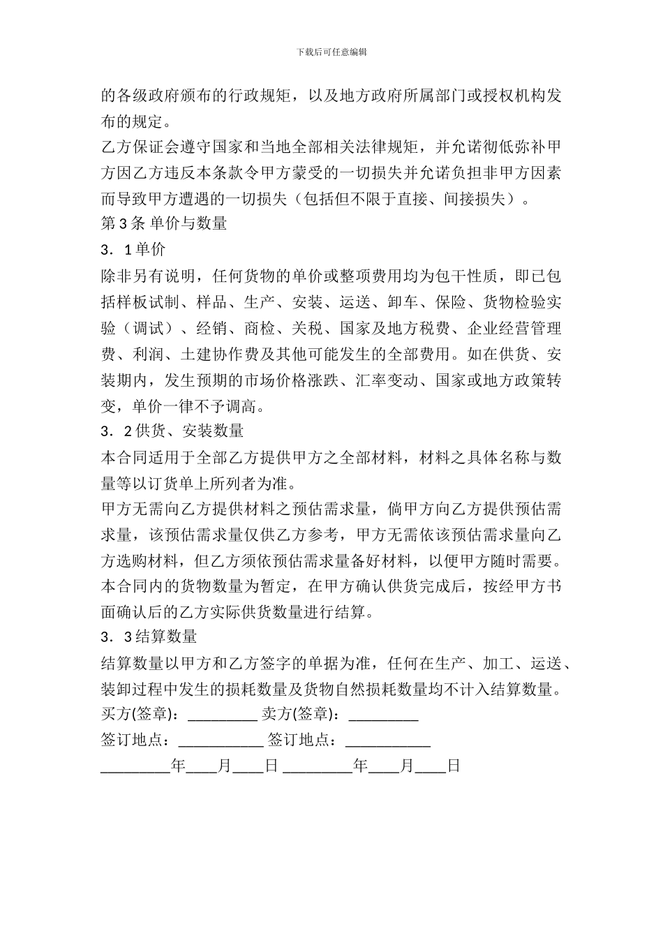 建筑材料购买合同_第3页