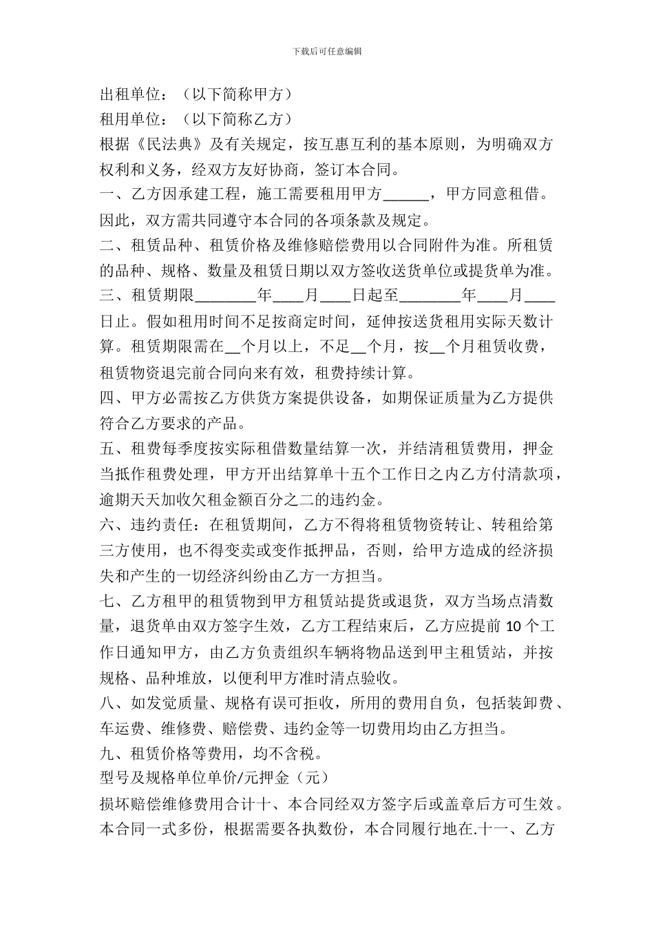 建筑材料租赁合同范本_第2页