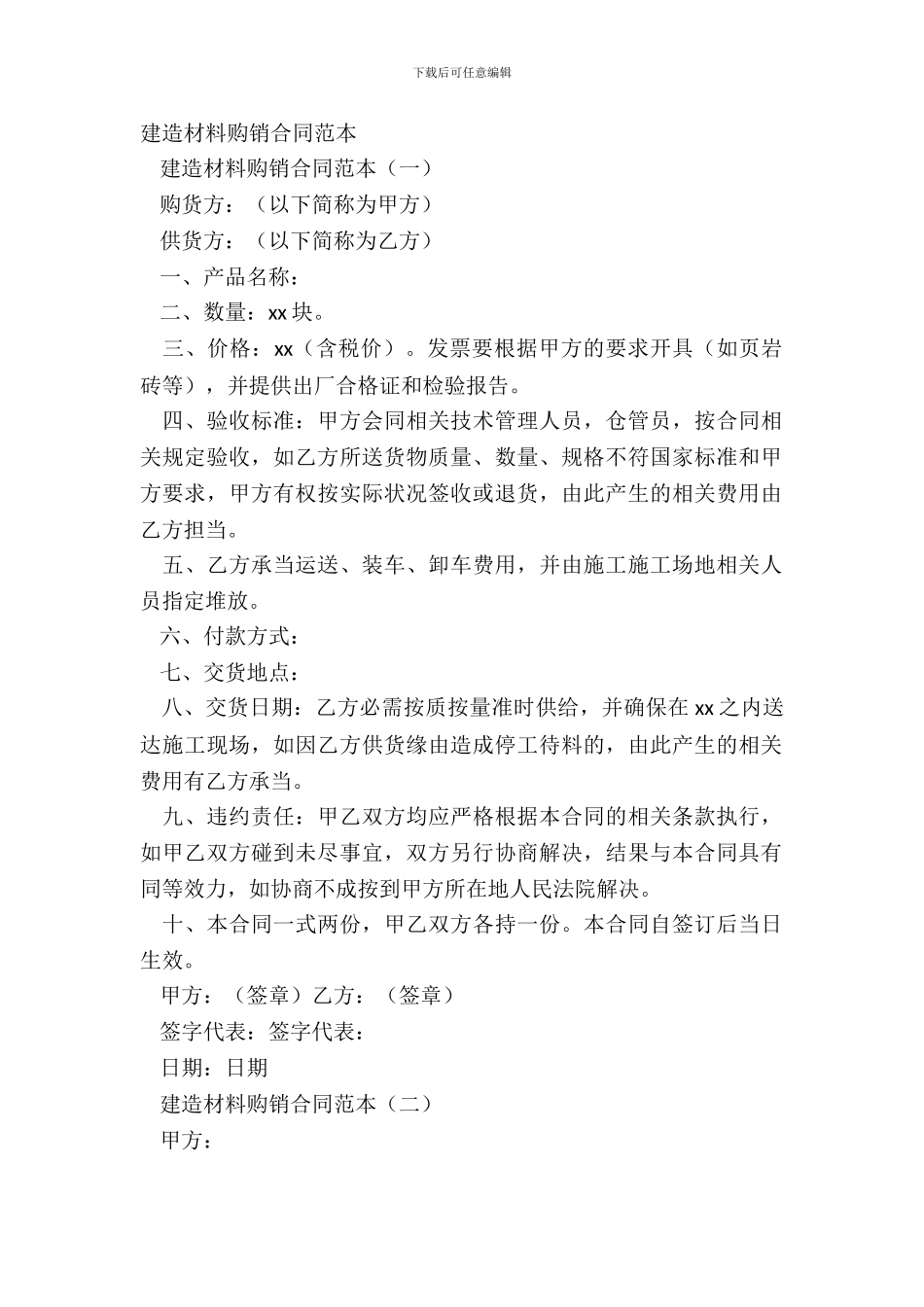 建筑材料购销合同范本_第2页