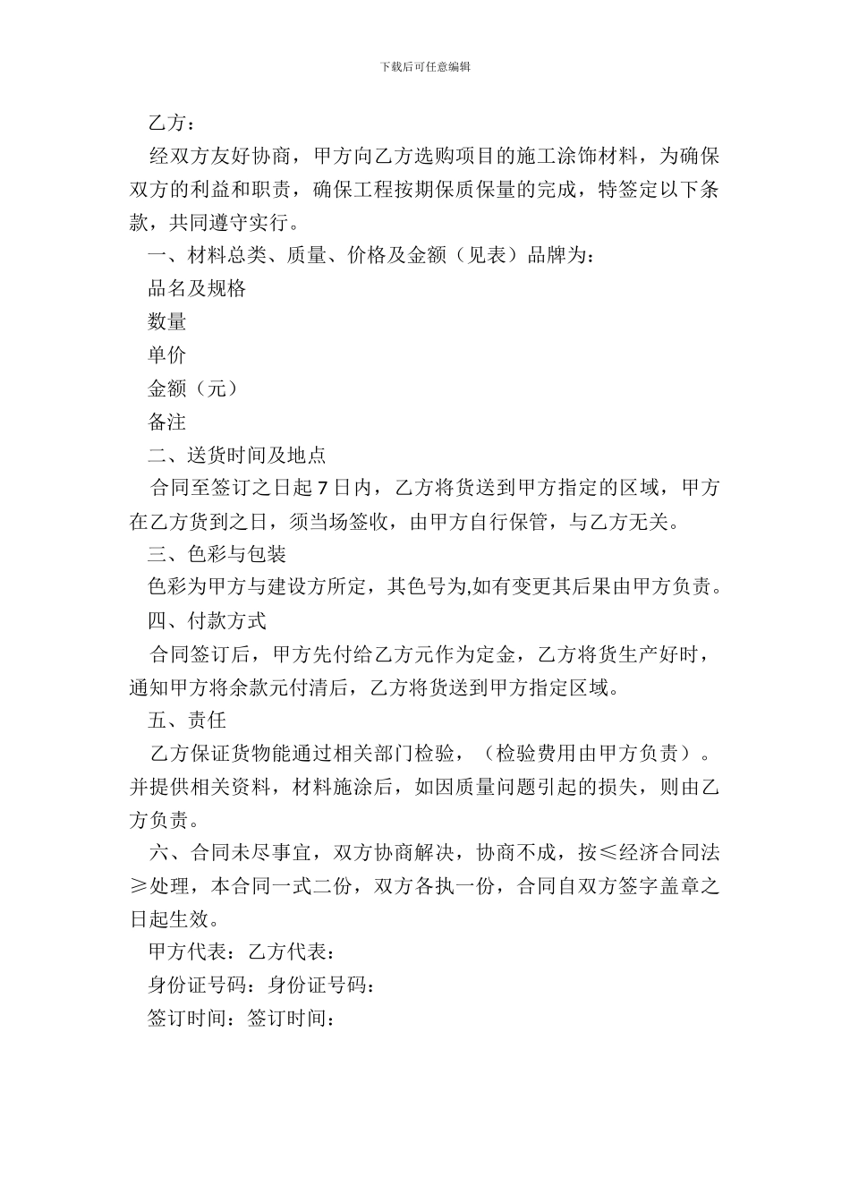 建筑材料购销合同范本_第3页