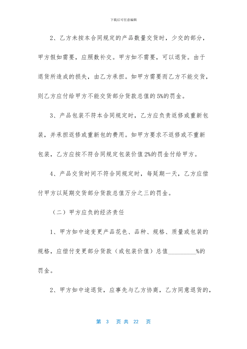 建筑材料采购合同范本_第3页