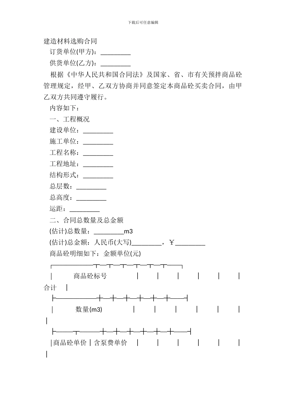建筑材料采购合同_第2页