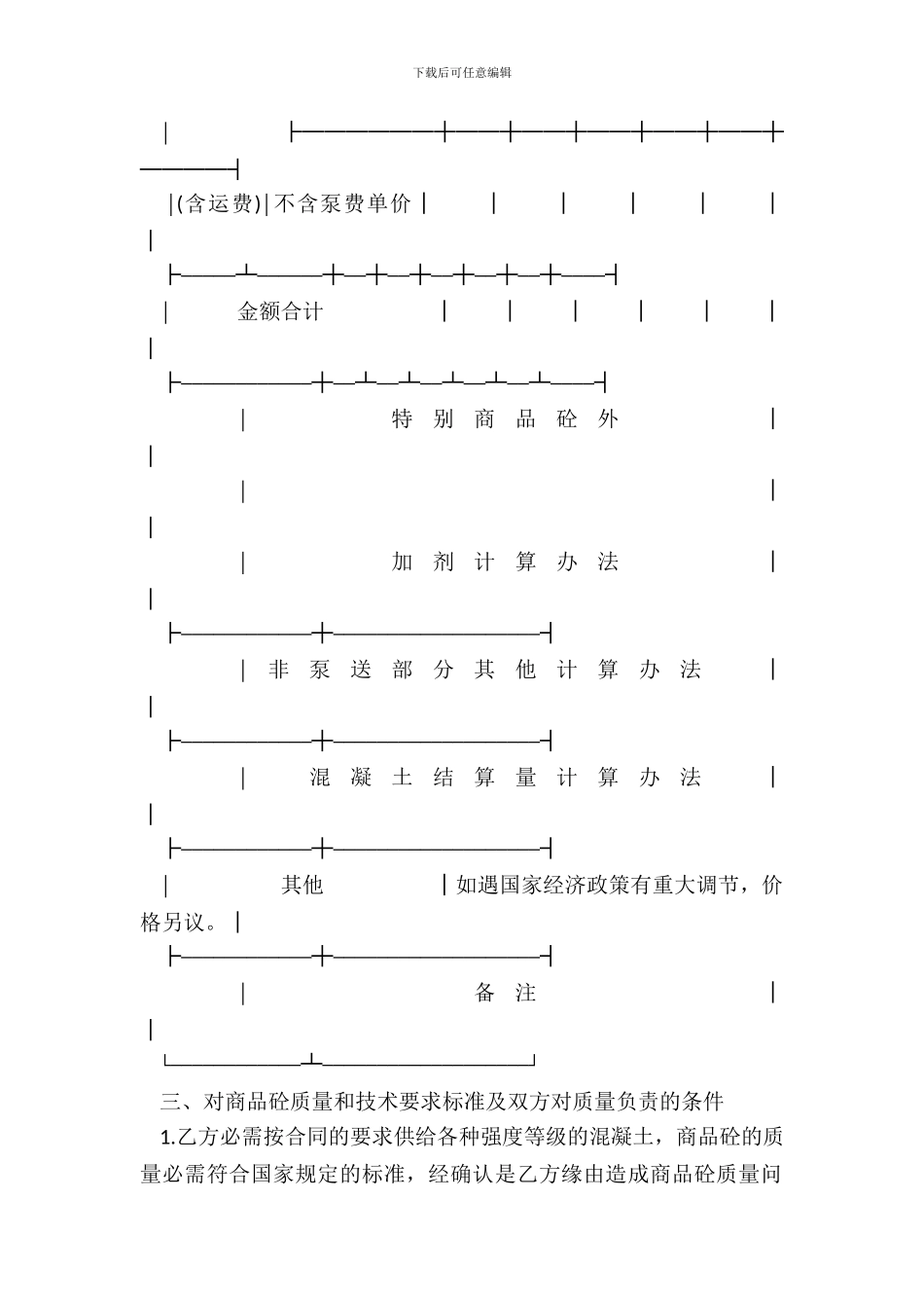 建筑材料采购合同_第3页