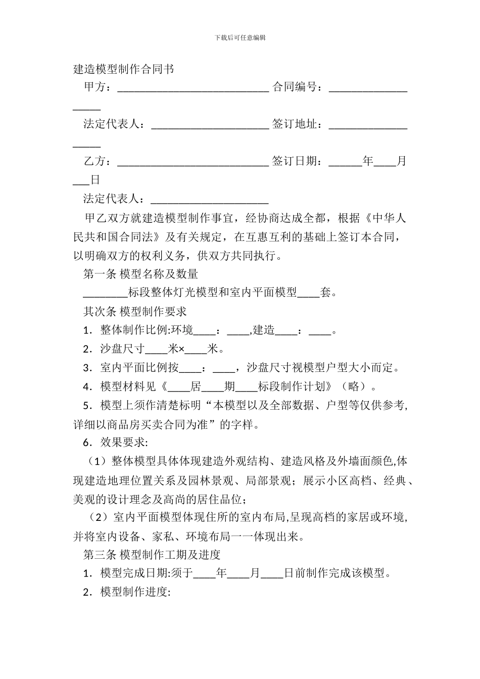 建筑模型制作合同书_第2页