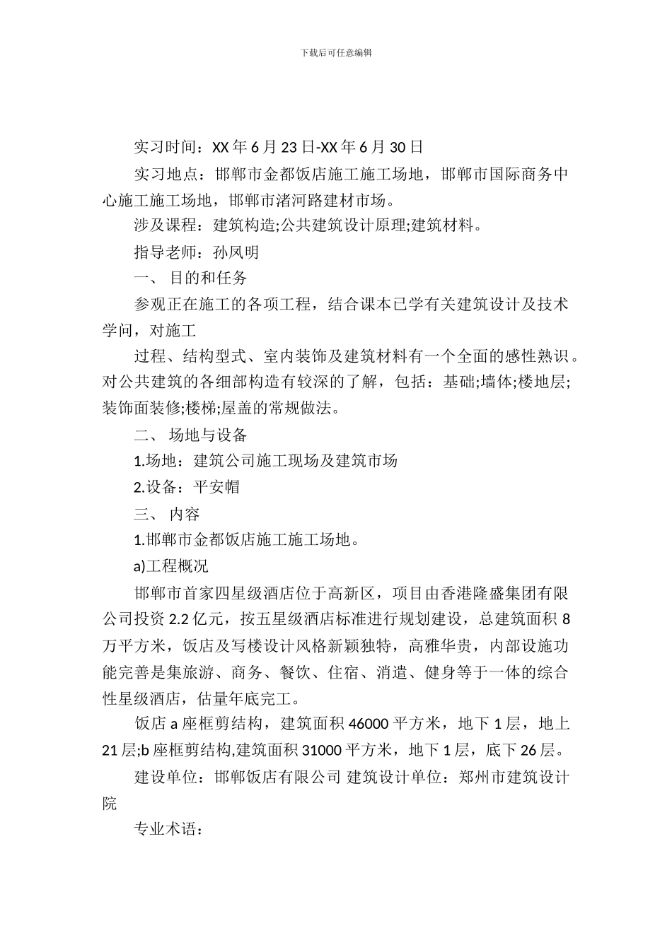 建筑构造实习报告2篇_第2页