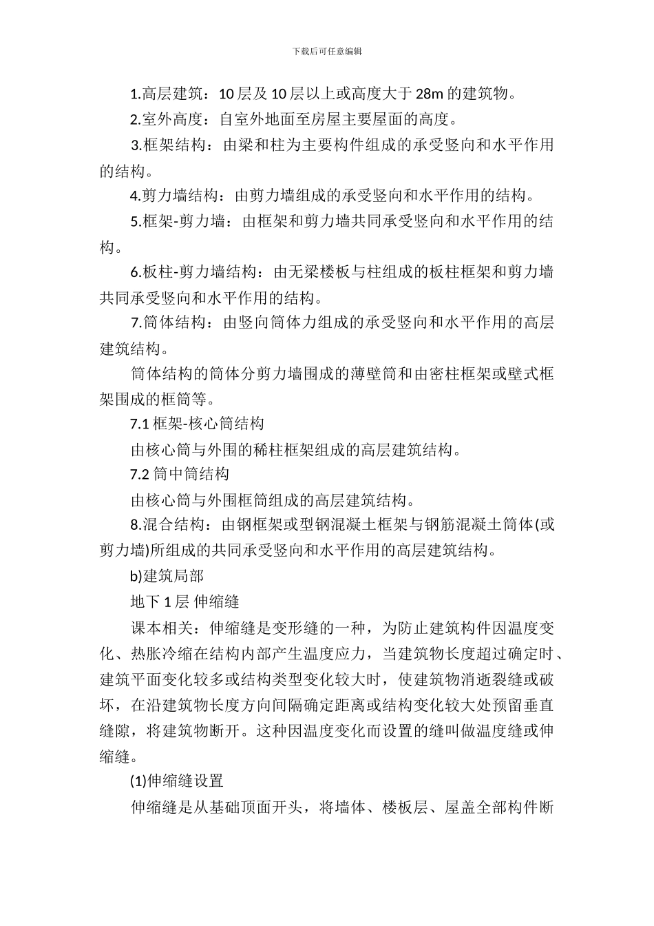 建筑构造实习报告2篇_第3页