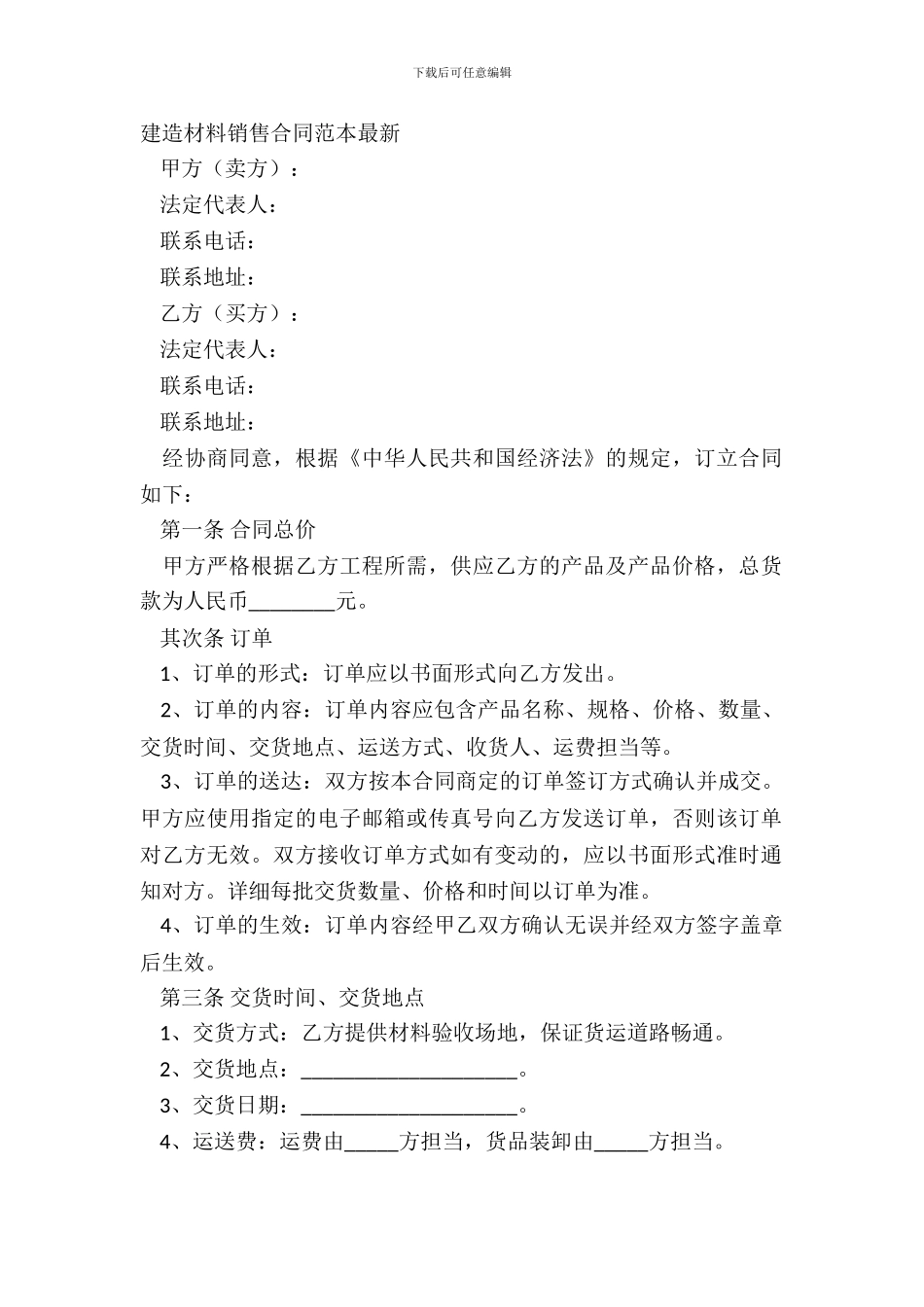 建筑材料销售合同范本_第2页