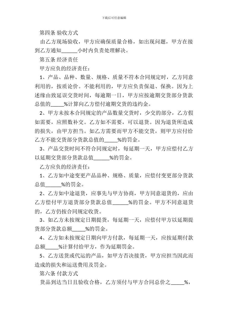 建筑材料销售合同范本_第3页