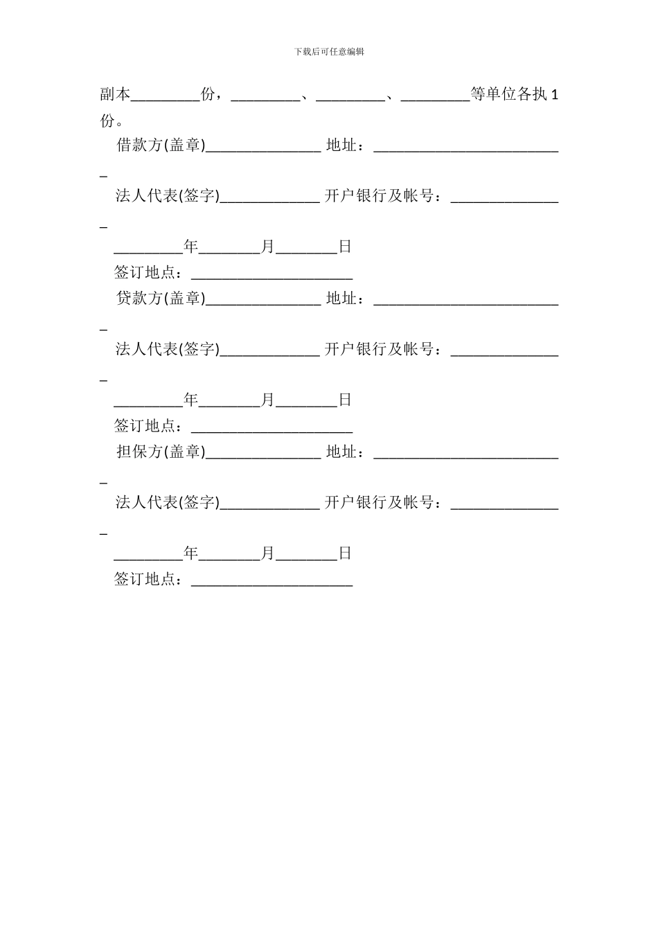 建筑流动资金借款合同书范本_第3页