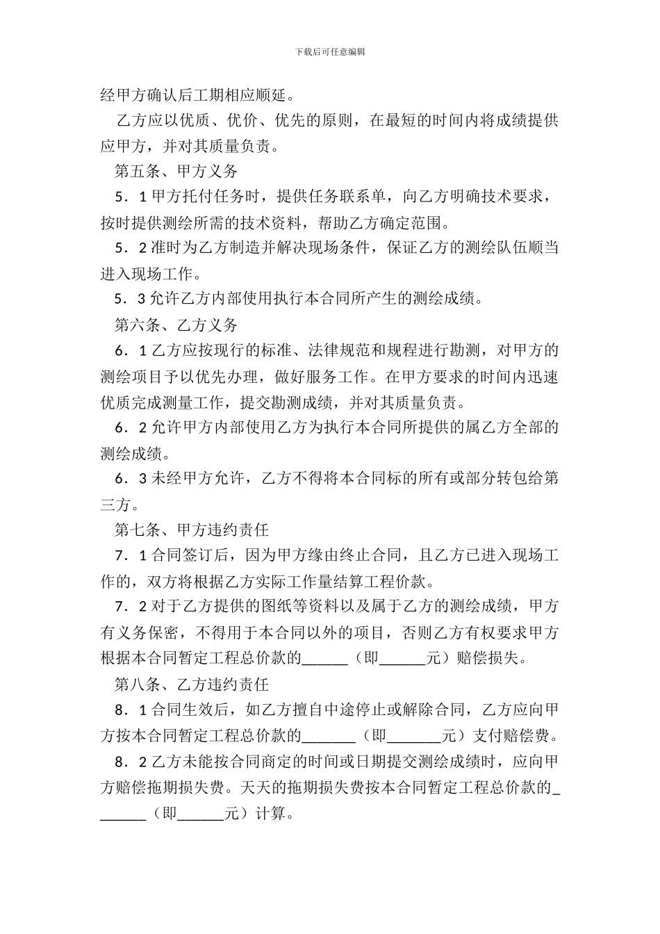 建筑测量劳务合同范本_第3页