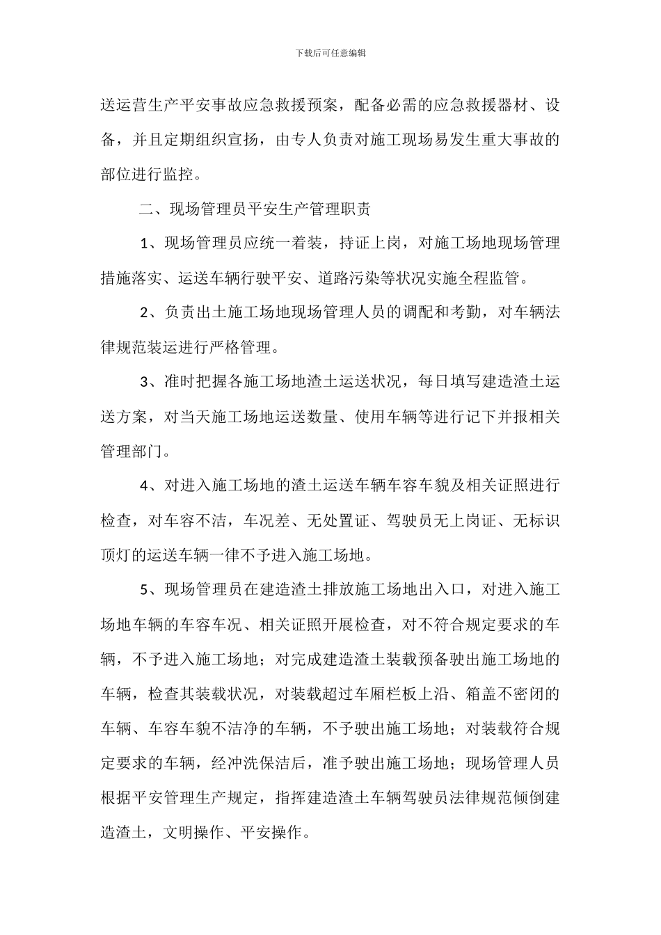 建筑渣土安全运输管理制度_第3页