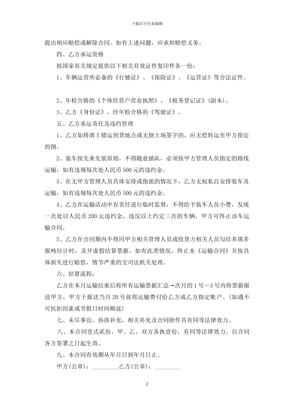 建筑渣土运输合同_第2页