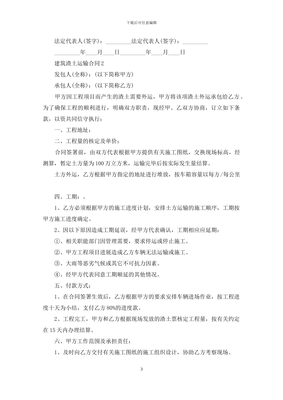 建筑渣土运输合同_第3页