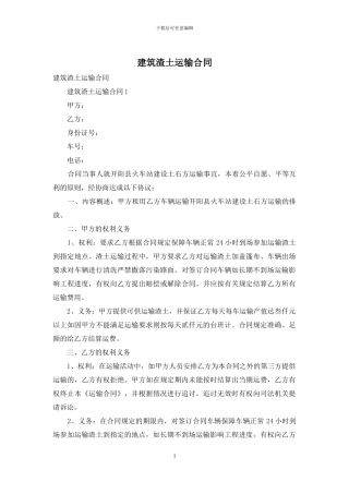 建筑渣土运输合同