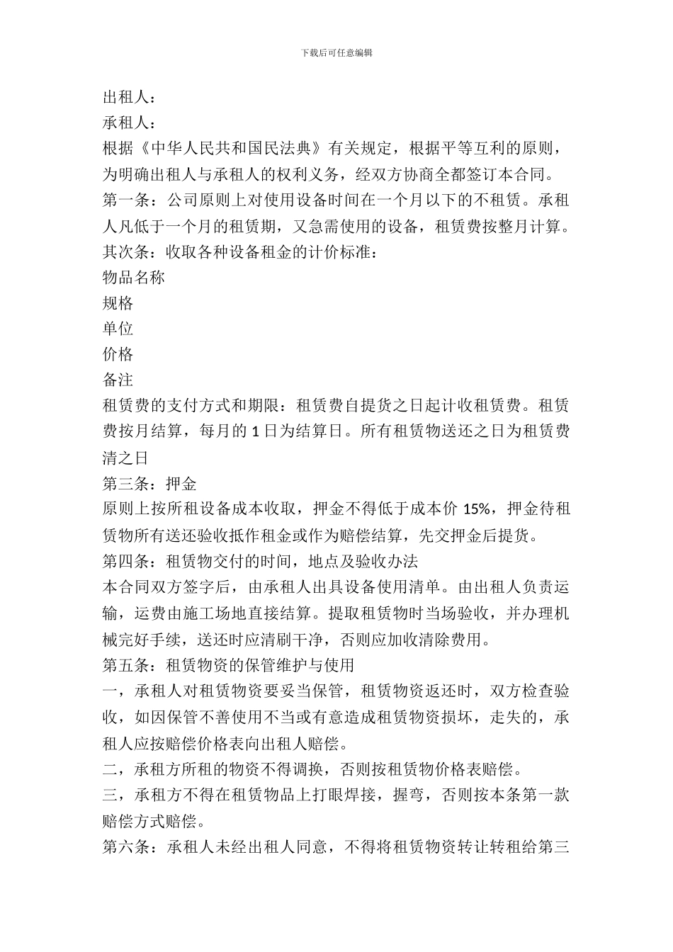 建筑物出租合同_第2页