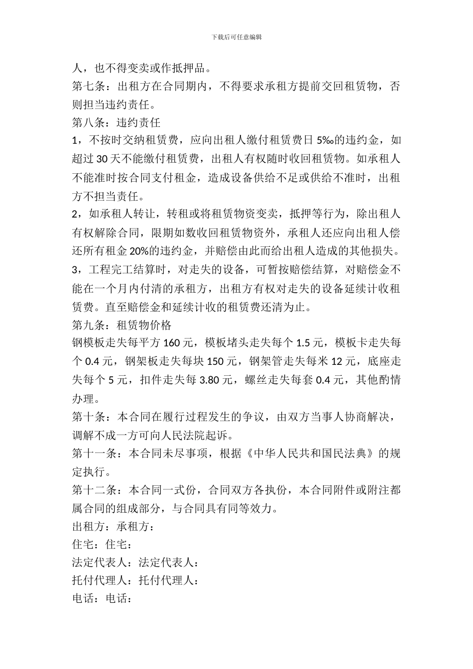 建筑物出租合同_第3页