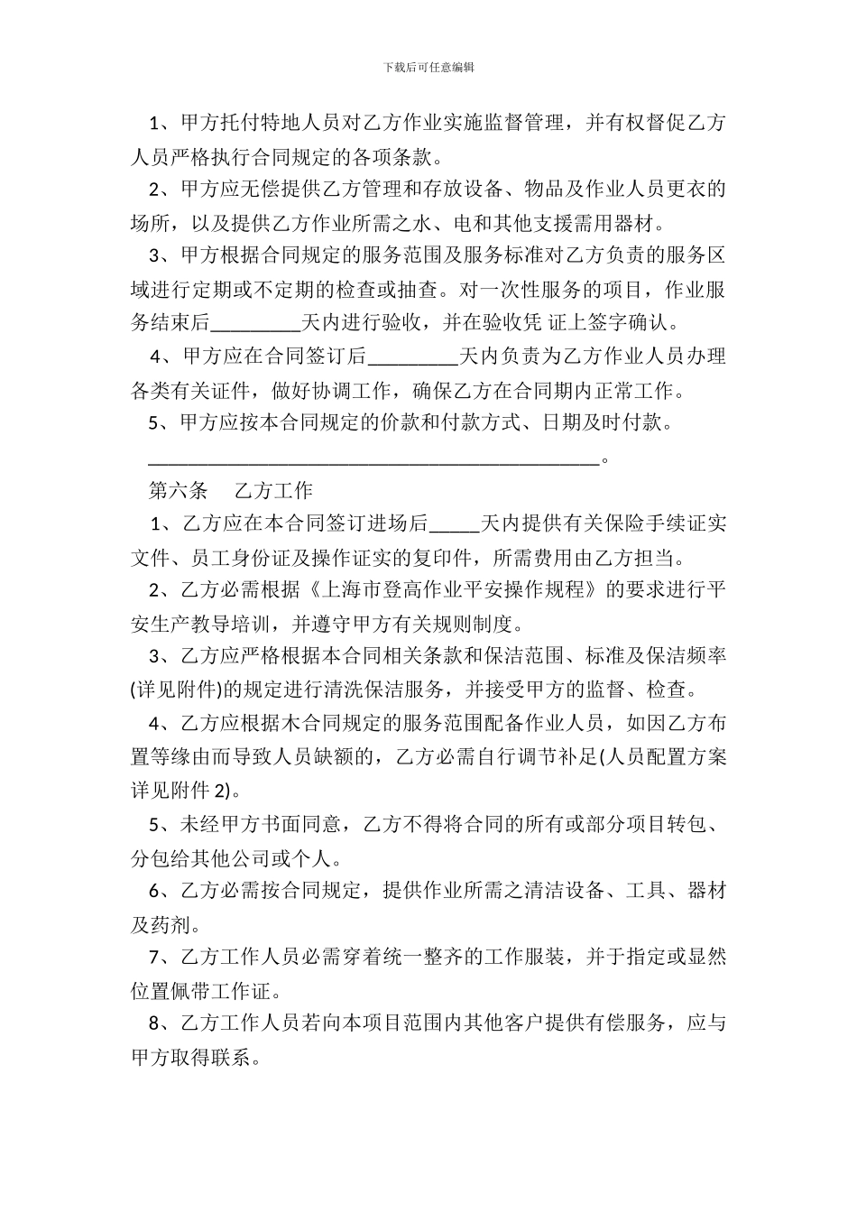 建筑物清洁合同_第3页