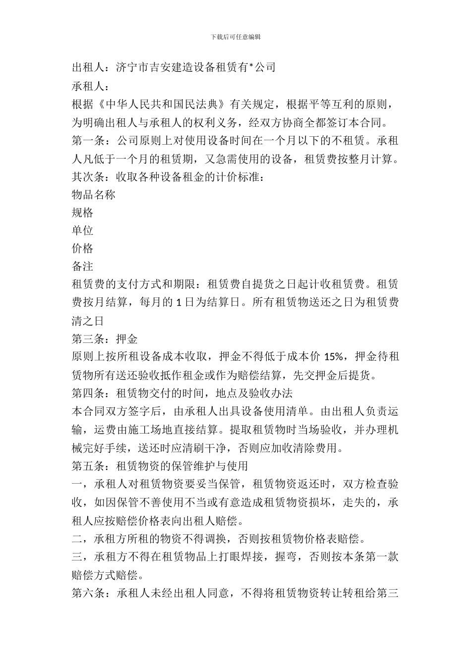 建筑物租赁合同_第2页