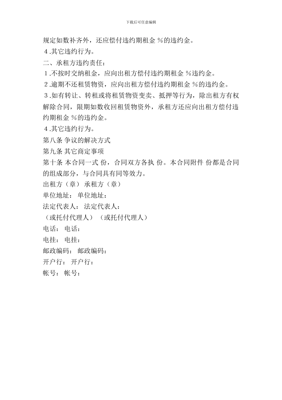 建筑物资出租合同范本_第3页