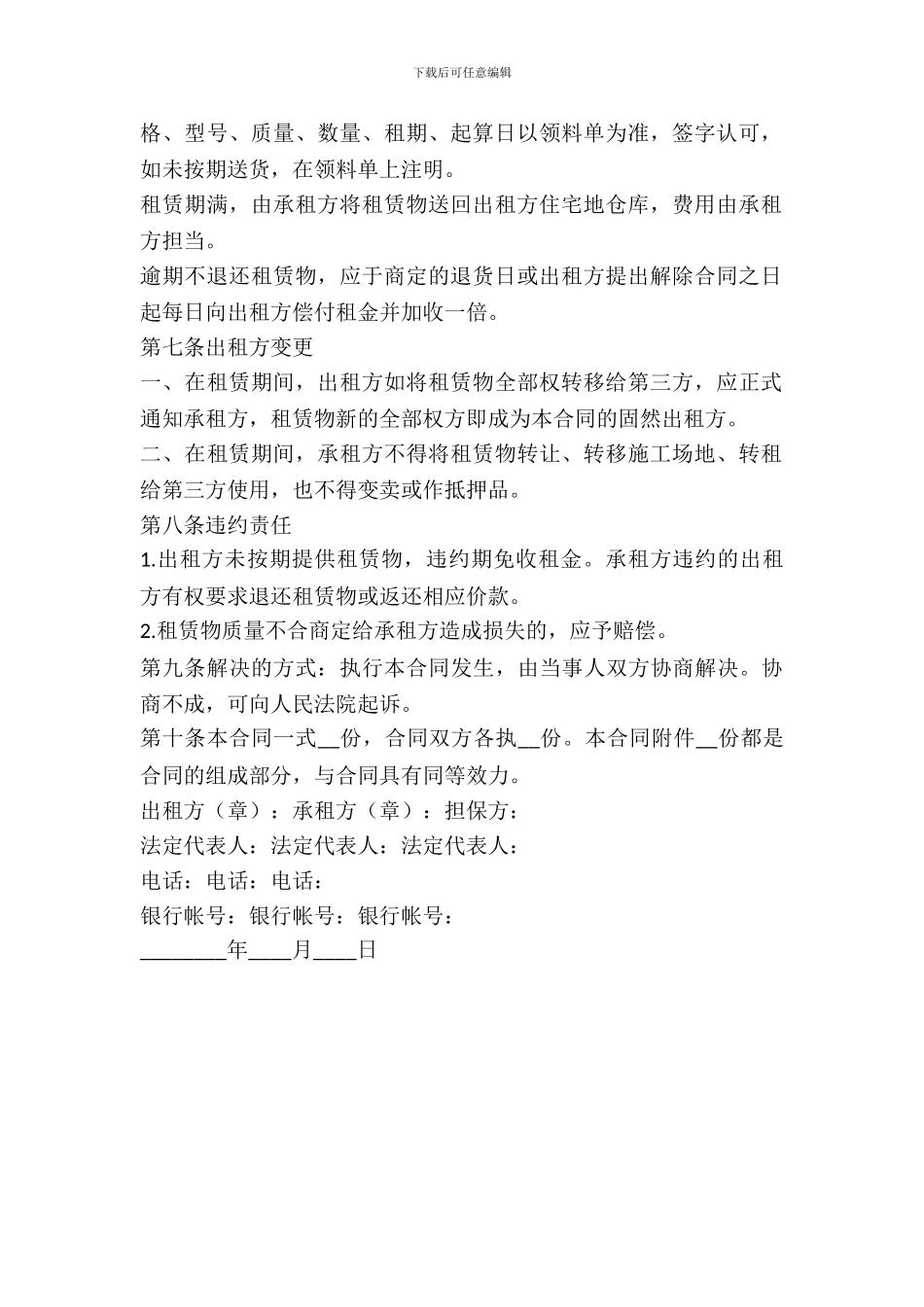 建筑物资租赁合同_第3页