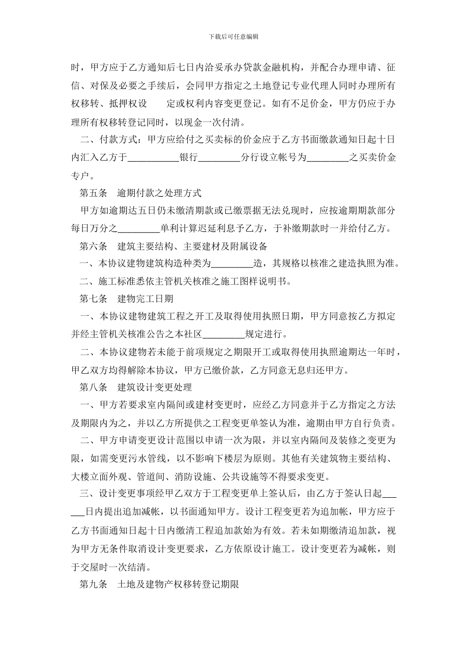 建筑物预定买卖协议.doc_第3页