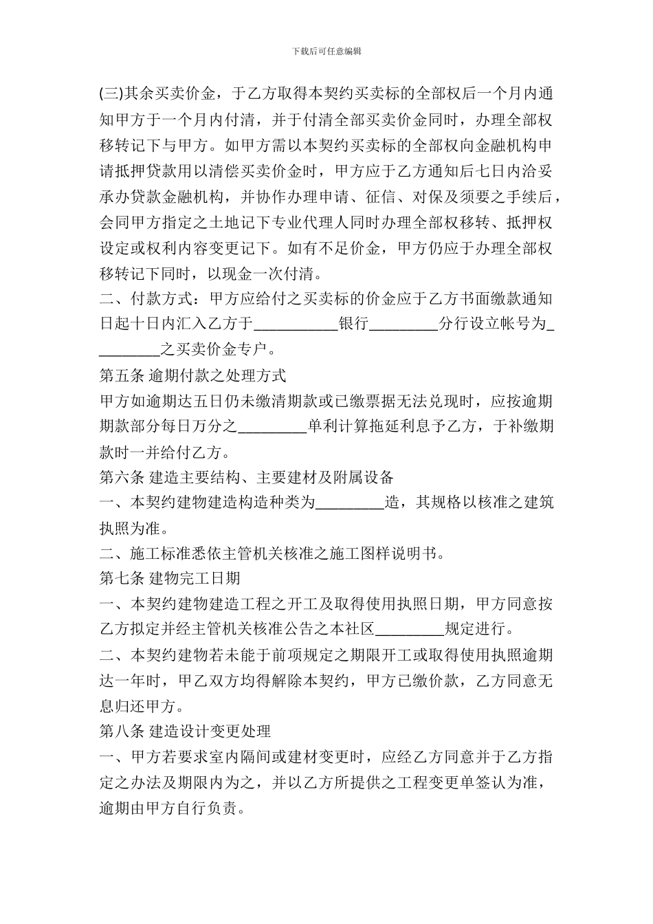 建筑物预定买卖契约模板_第3页