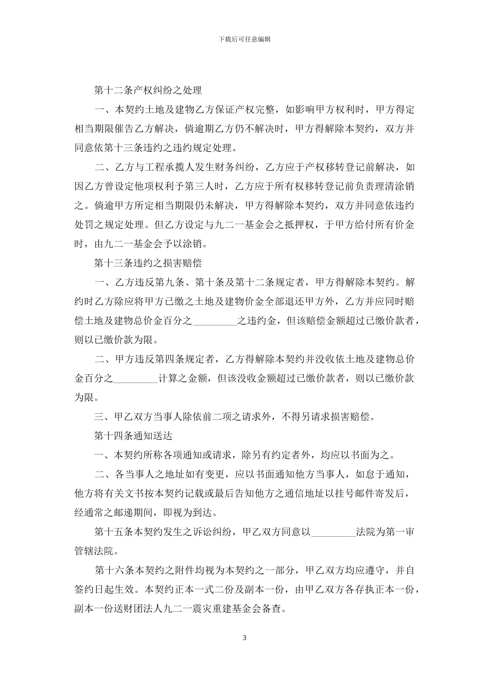 建筑物预定买卖协议书_第3页