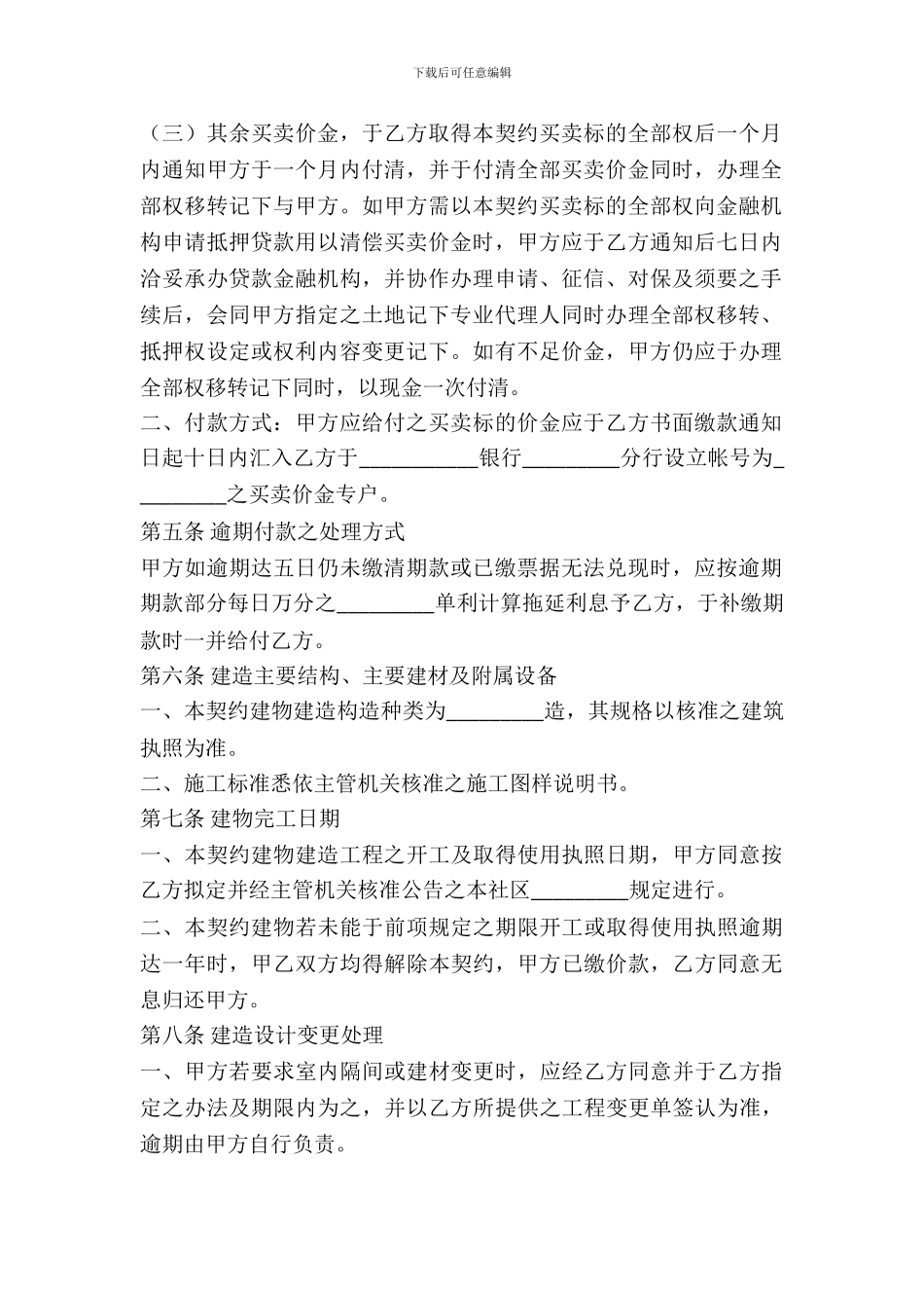 建筑物预定买卖契约_第3页